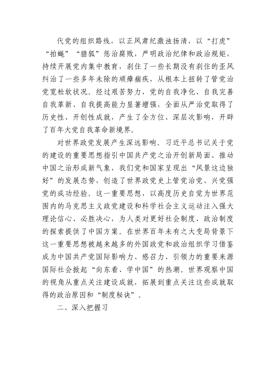 党课：深入学习领会关于党的建设的重要思想.docx_第3页