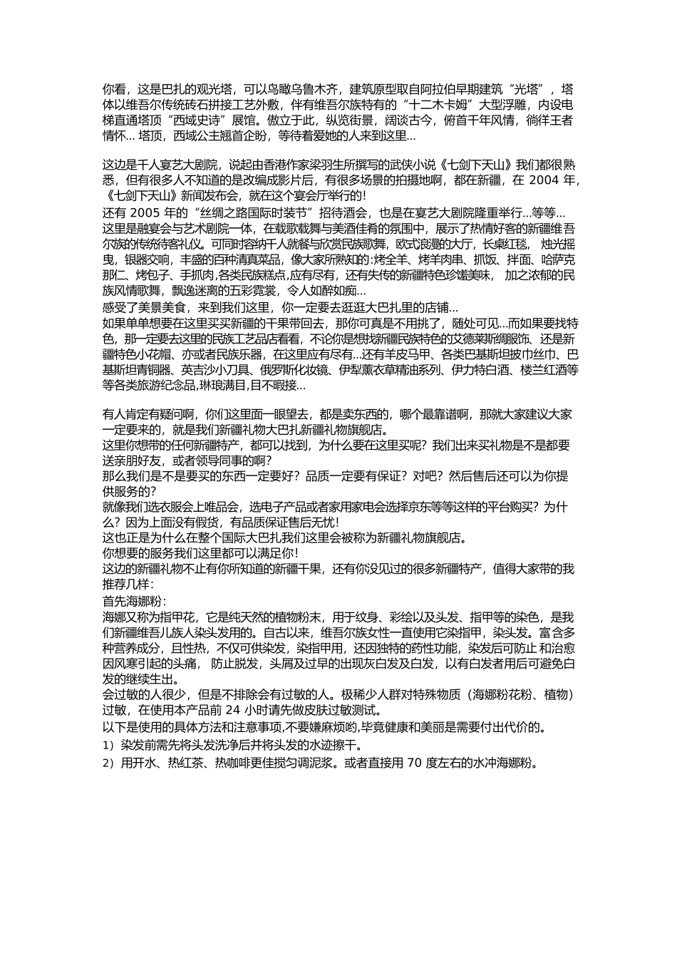 国际大巴扎导游词.docx_第2页