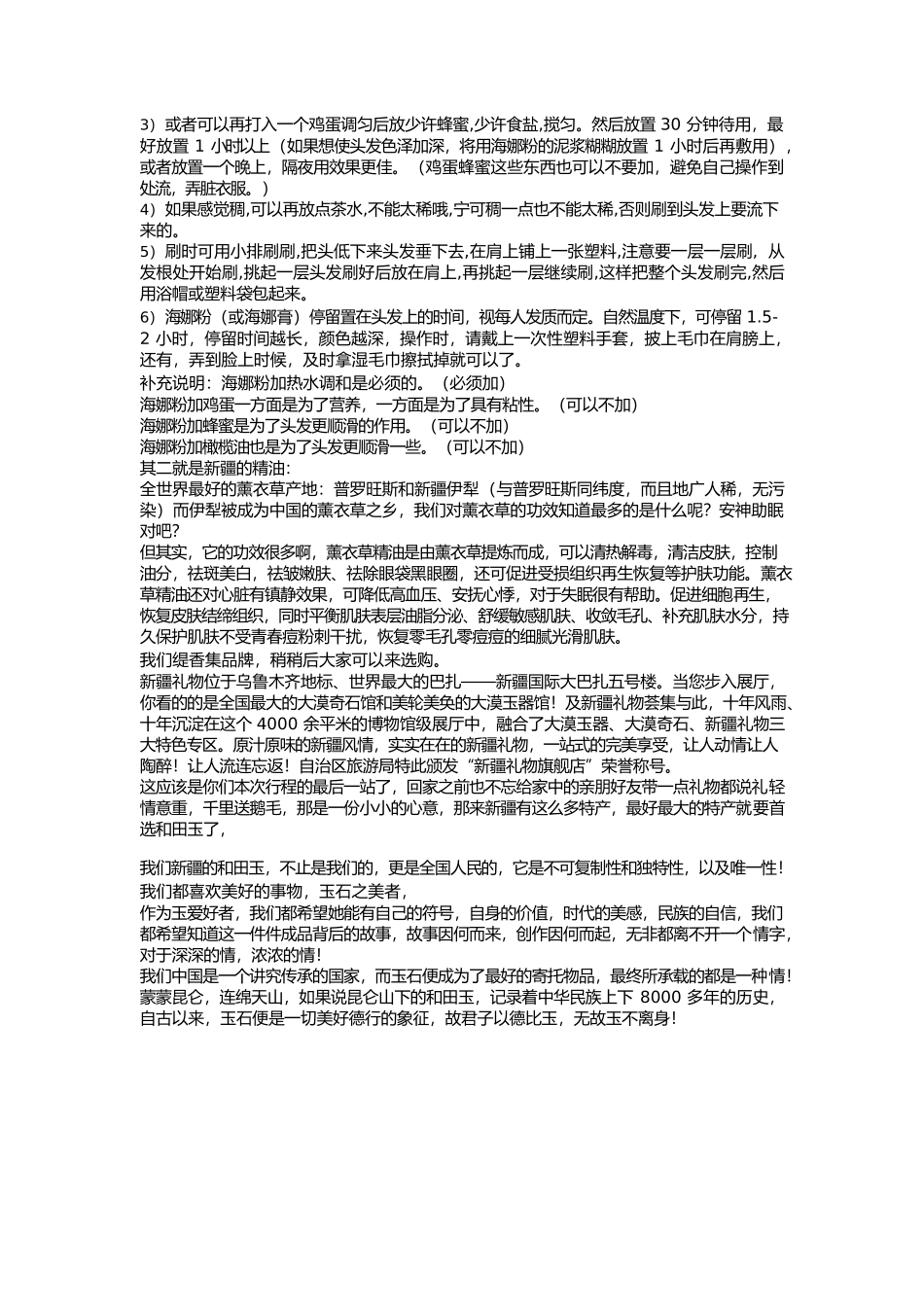 国际大巴扎导游词.docx_第3页