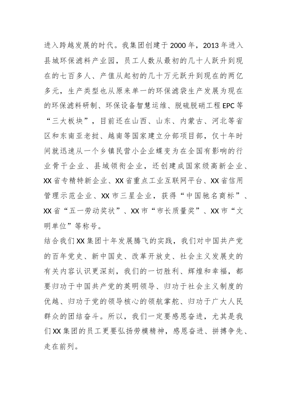 在“道德讲堂”暨专题党课上的致辞稿.docx_第3页