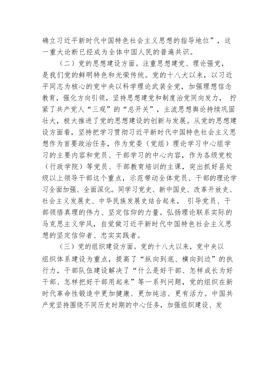 党课讲稿：立足千秋伟业，从严治党永不止步.docx_第2页