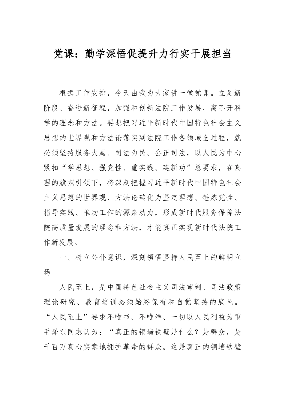 党课：勤学深悟促提升力行实干展担当.docx_第1页