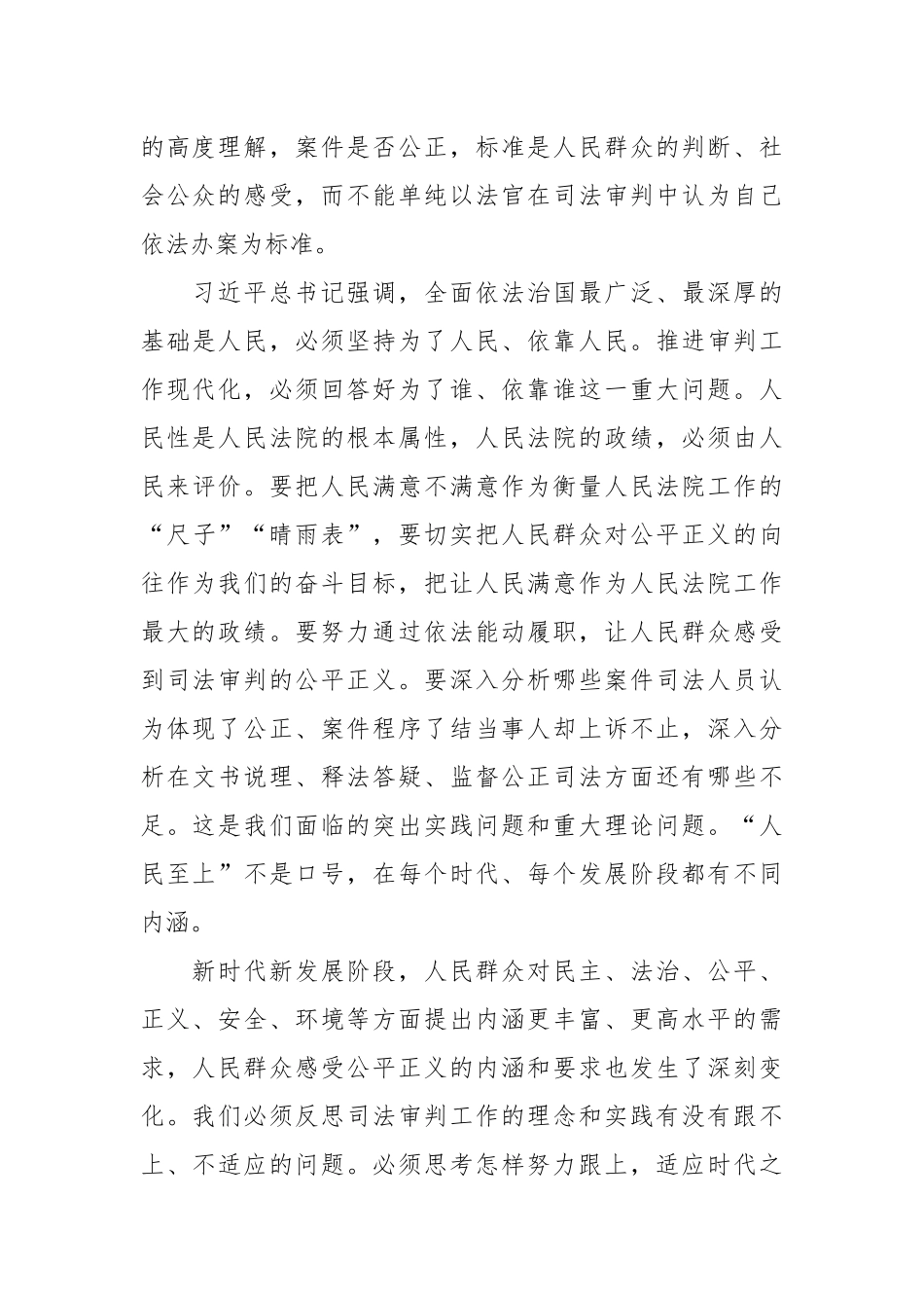 党课：勤学深悟促提升力行实干展担当.docx_第3页