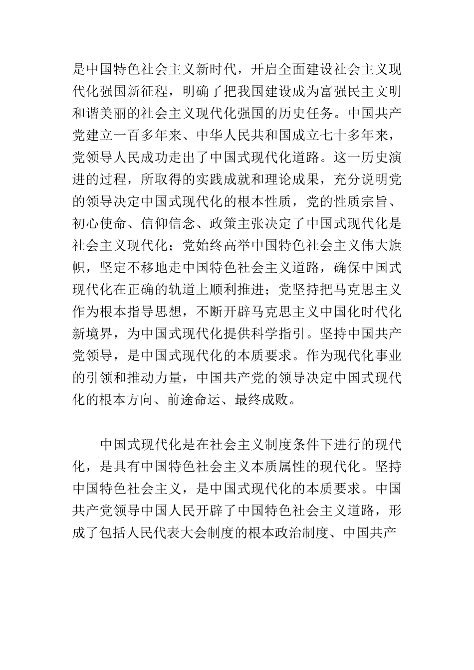 【党课讲稿】从三个基本维度深刻认识和把握中国式现代化.docx_第2页