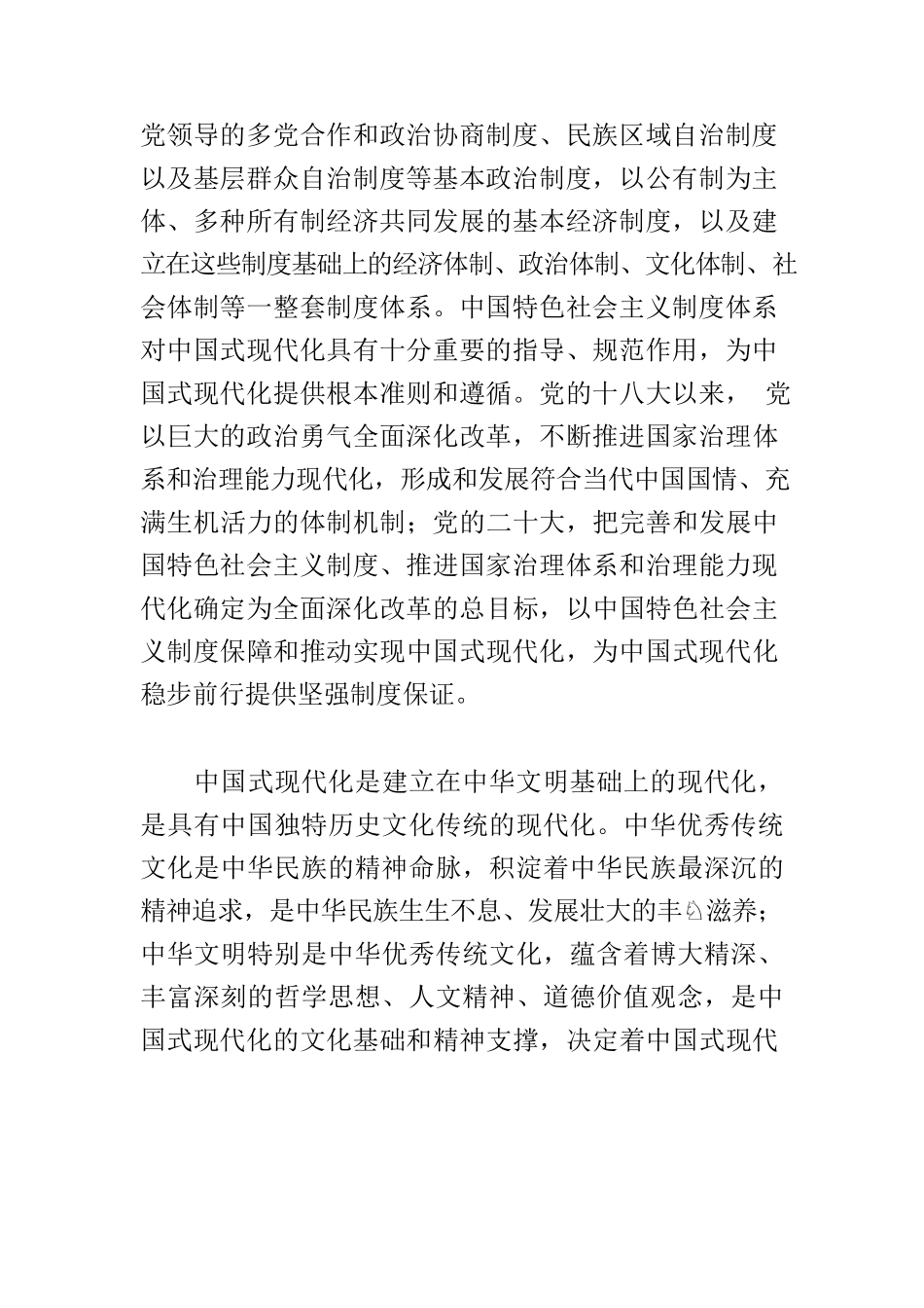 【党课讲稿】从三个基本维度深刻认识和把握中国式现代化.docx_第3页