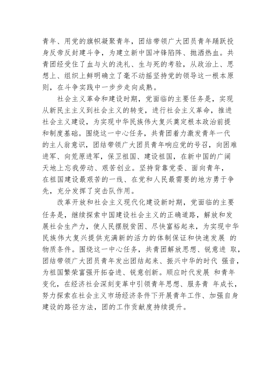 中国共青团的百年奋斗征程和历史启示(20220505).docx_第2页