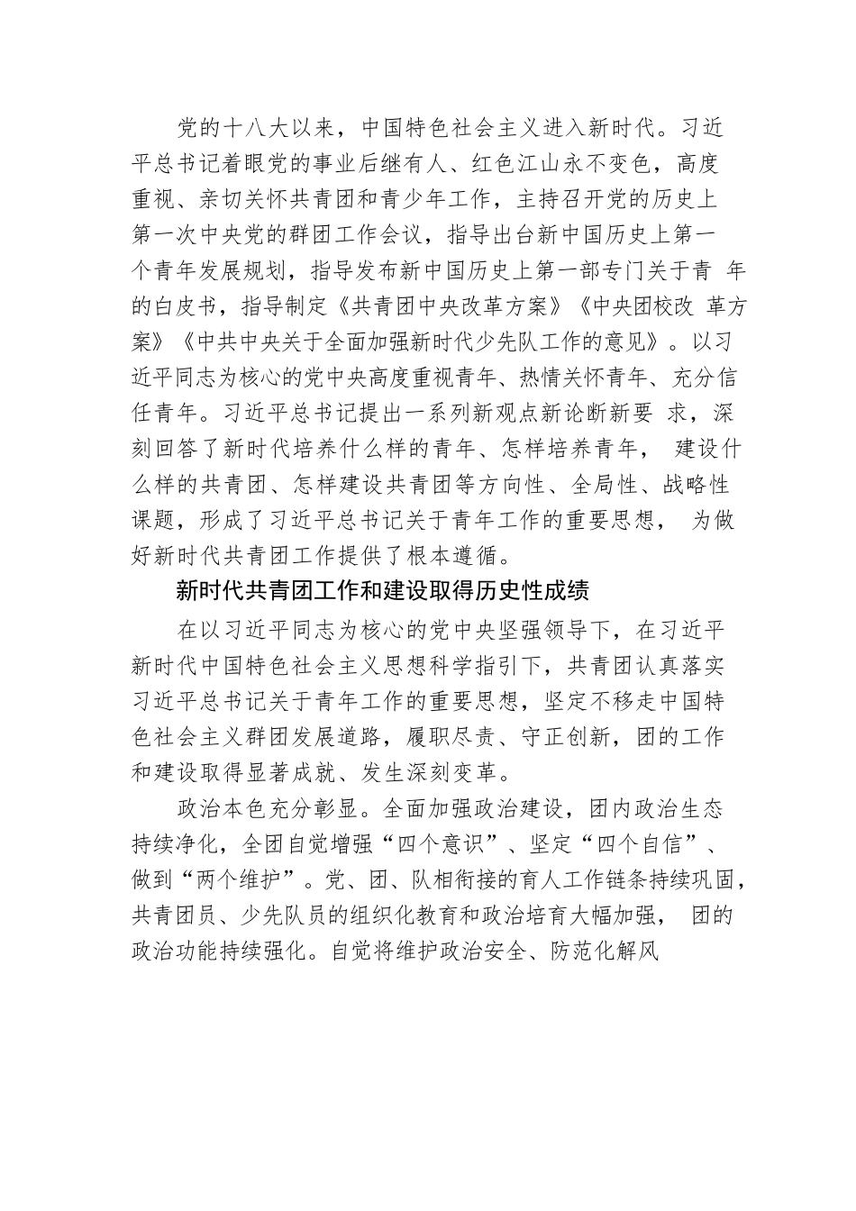 中国共青团的百年奋斗征程和历史启示(20220505).docx_第3页
