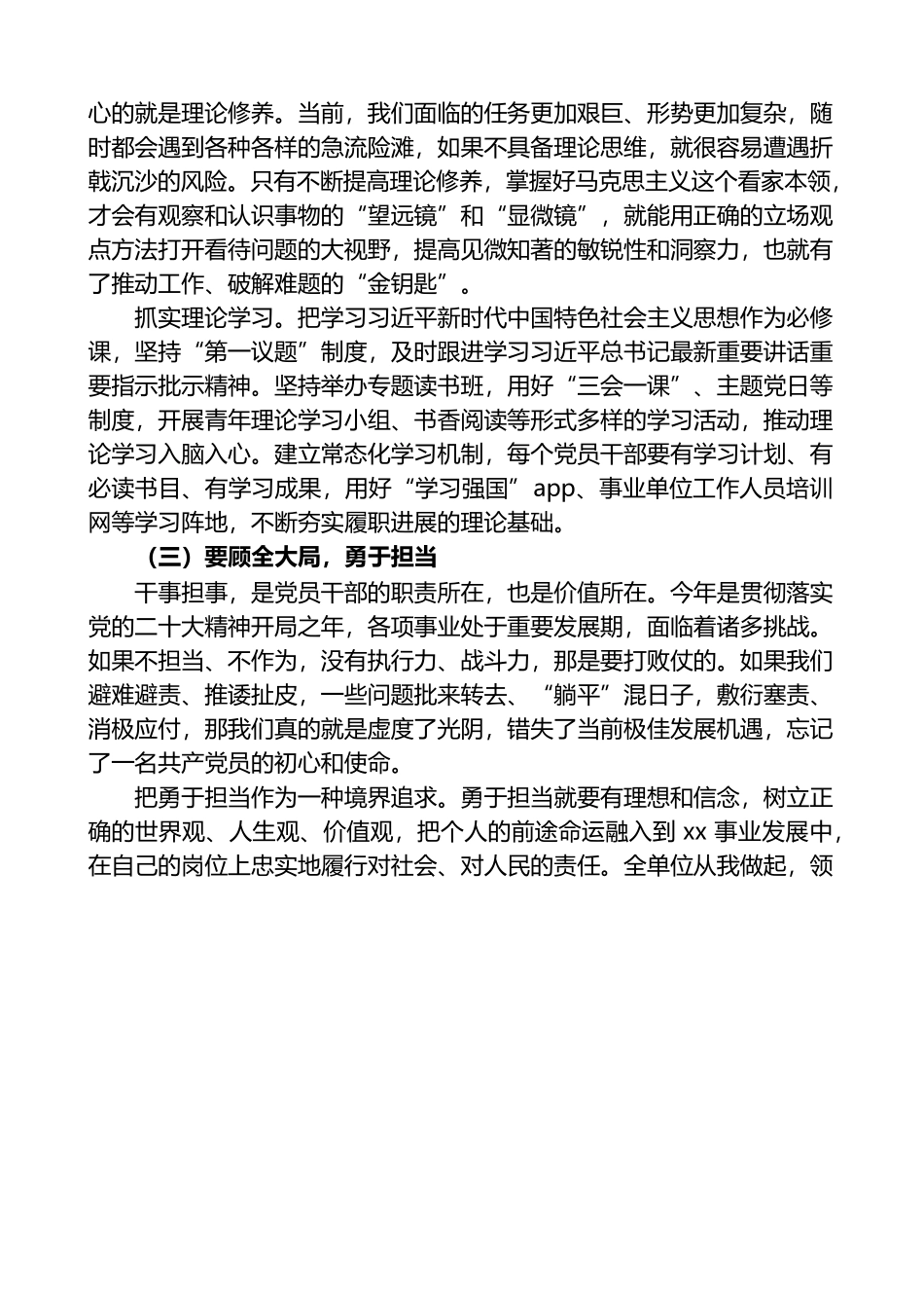 主题教育党课：以学增智强本领知行合一求实效锻造高素质高水平为民服务队伍.docx_第3页