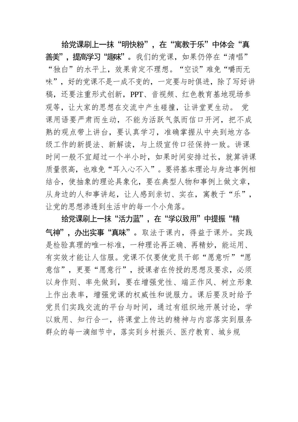 党课教育当有“颜”有“味”.docx_第2页