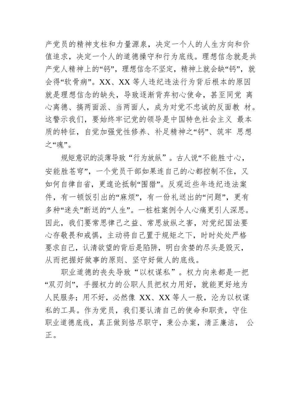 学习贯彻党的二十大精神党课讲稿：正己、正行、正心.docx_第2页