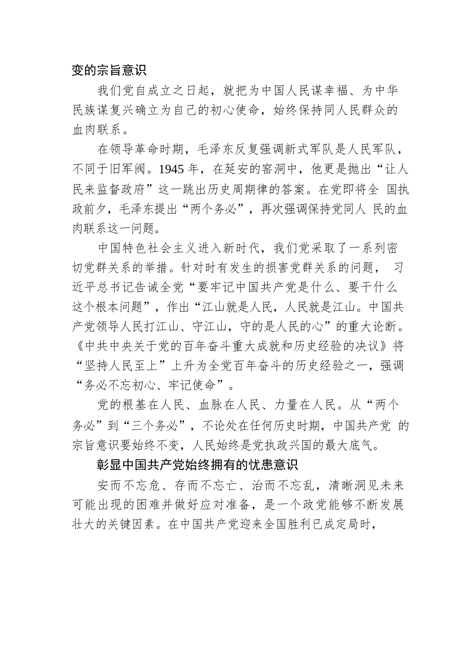 从“两个务必”到“三个务必”.docx_第2页