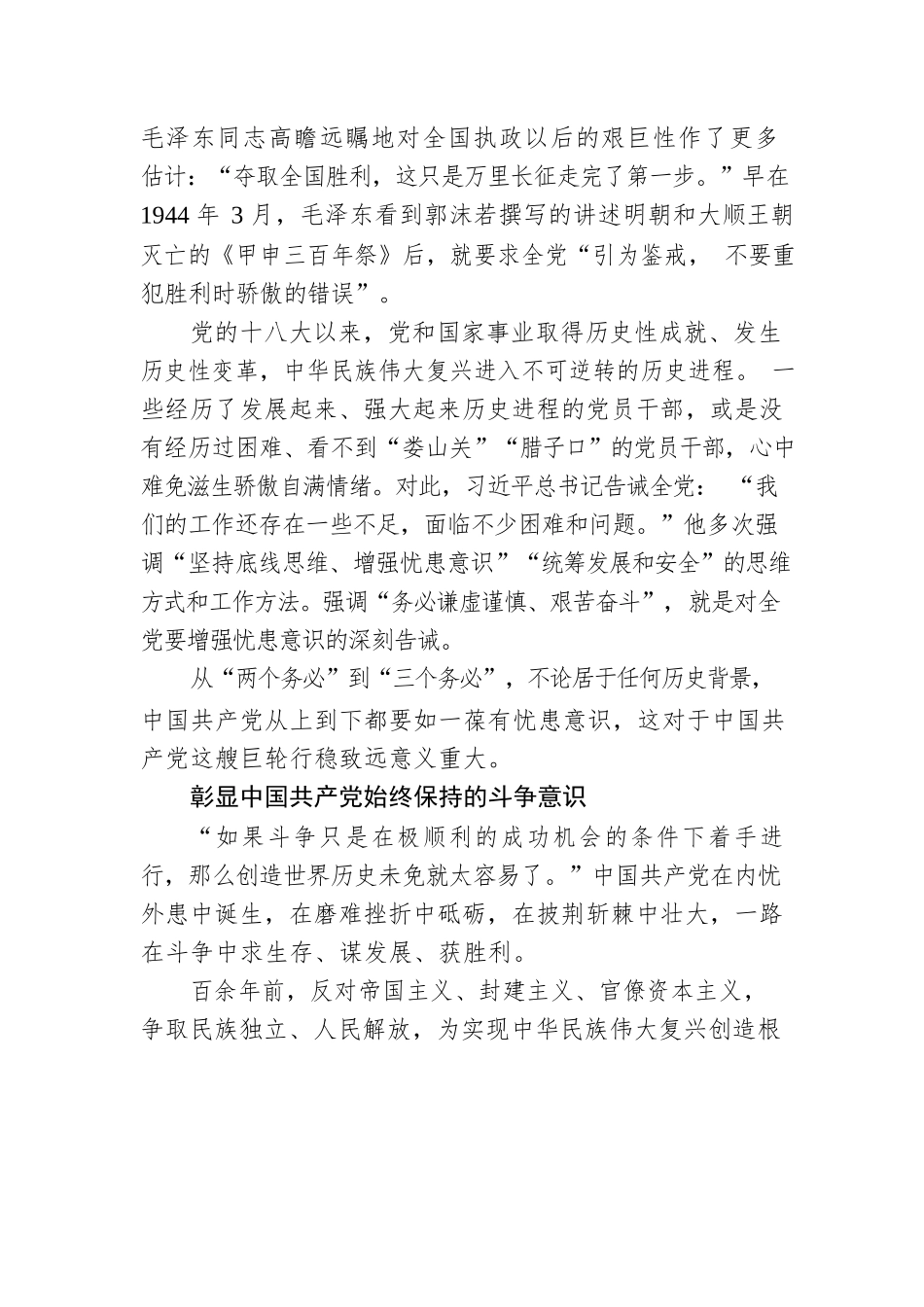 从“两个务必”到“三个务必”.docx_第3页