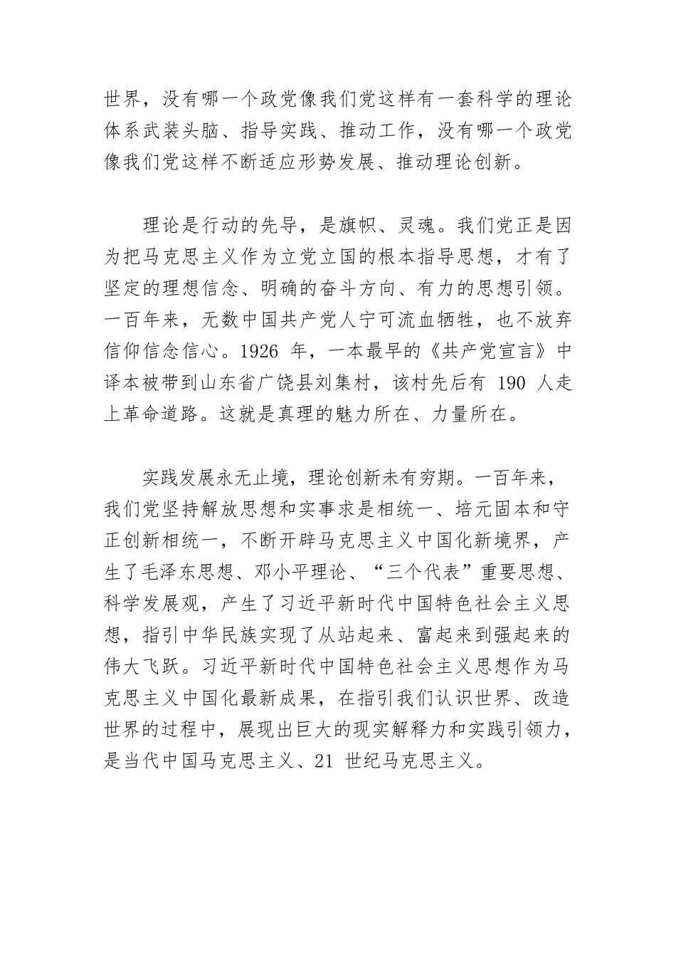 【学习习近平新时代中国特色社会主义思想体会文章】从党史中汲取奋勇前行的磅礴力量.docx_第2页