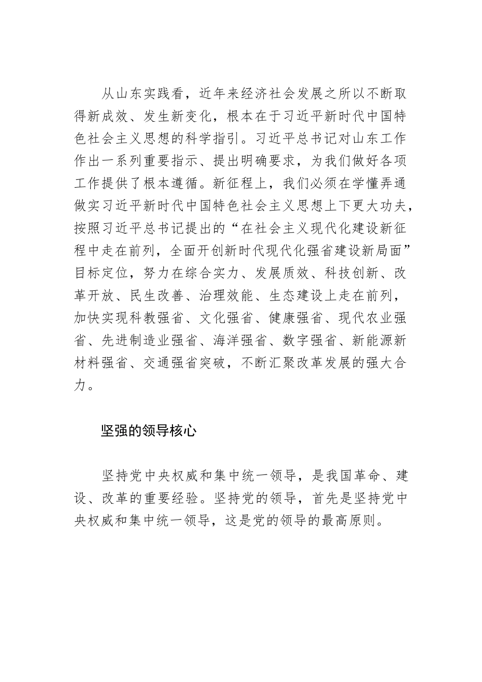 【学习习近平新时代中国特色社会主义思想体会文章】从党史中汲取奋勇前行的磅礴力量.docx_第3页