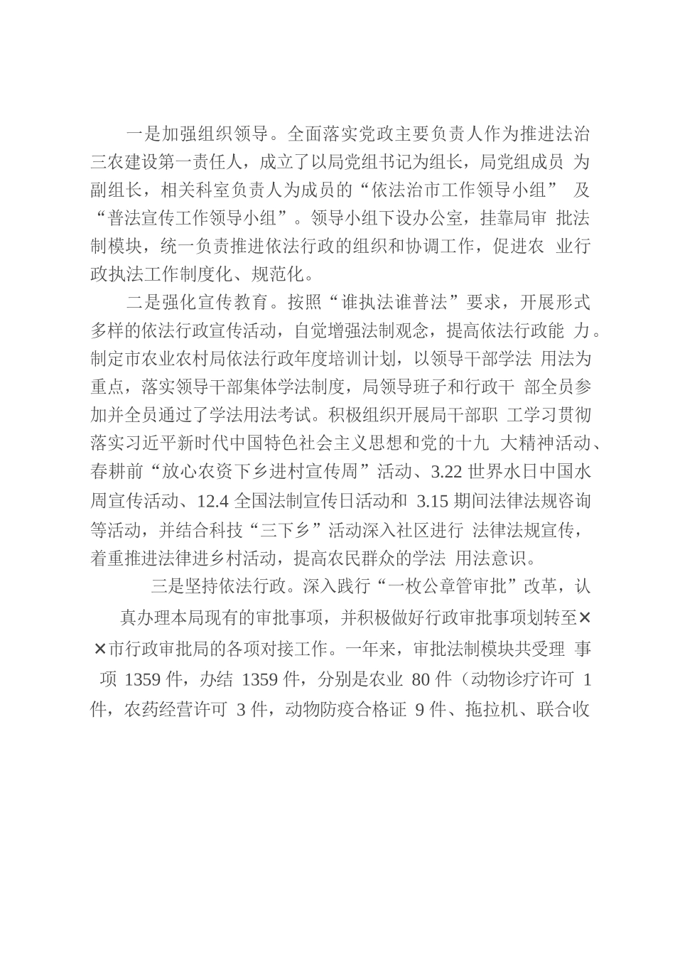 ✕✕市农业农村局2022年法治政府建设.docx_第2页