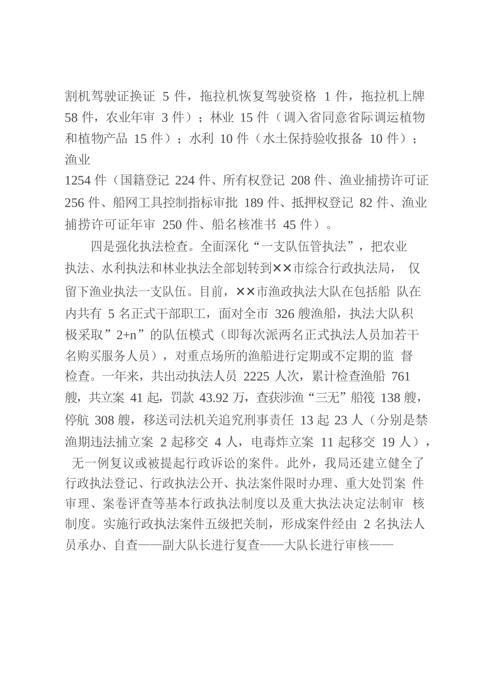 ✕✕市农业农村局2022年法治政府建设.docx_第3页