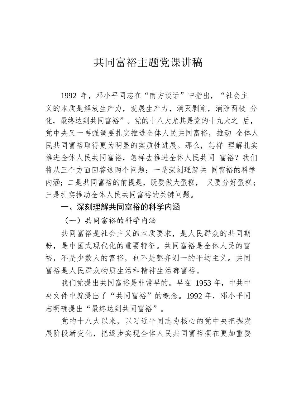 共同富裕主题党课讲稿.docx_第1页