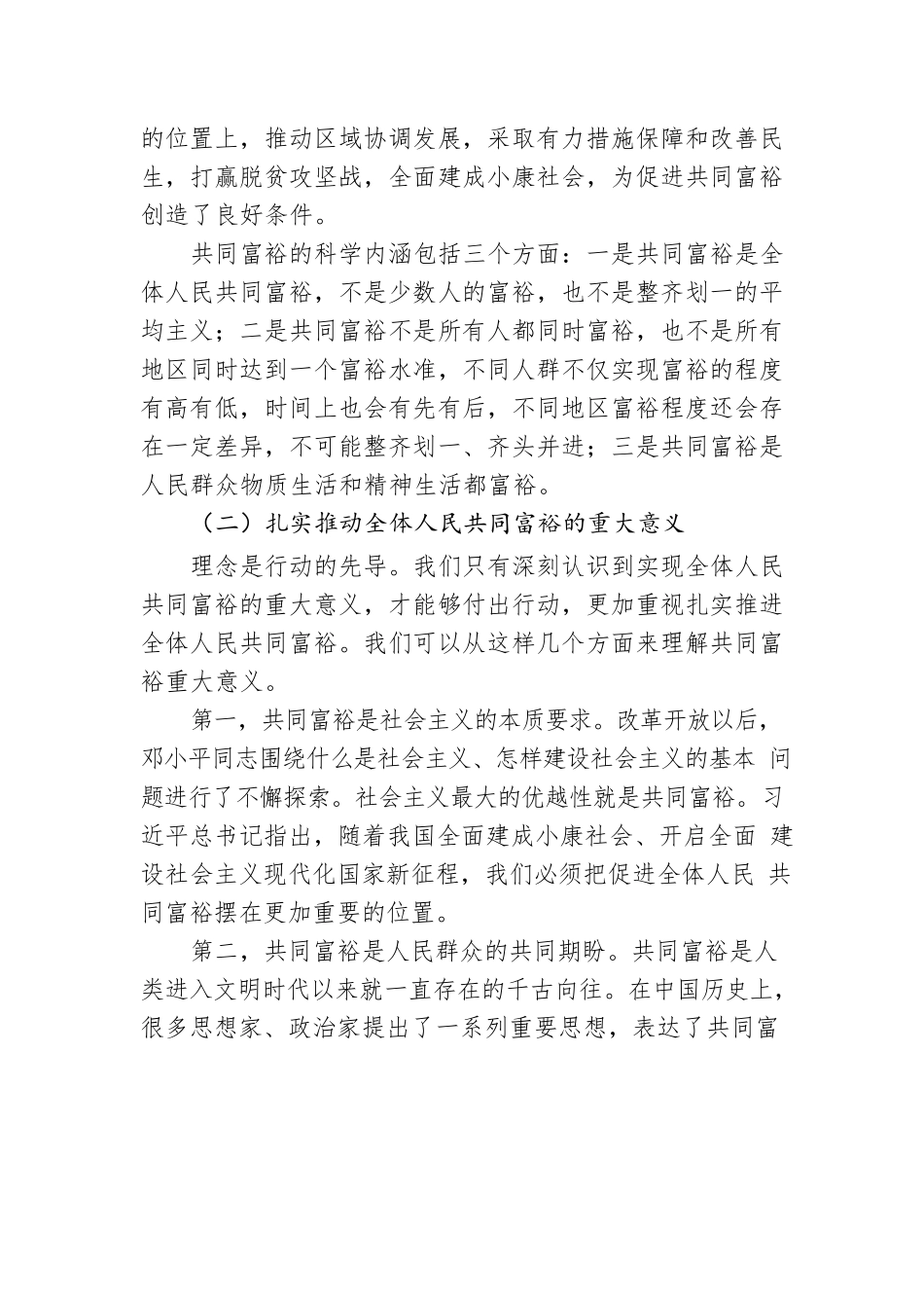 共同富裕主题党课讲稿.docx_第2页