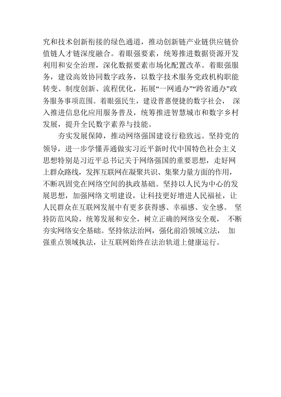 以党的创新理论引领网络强国建设.docx_第2页