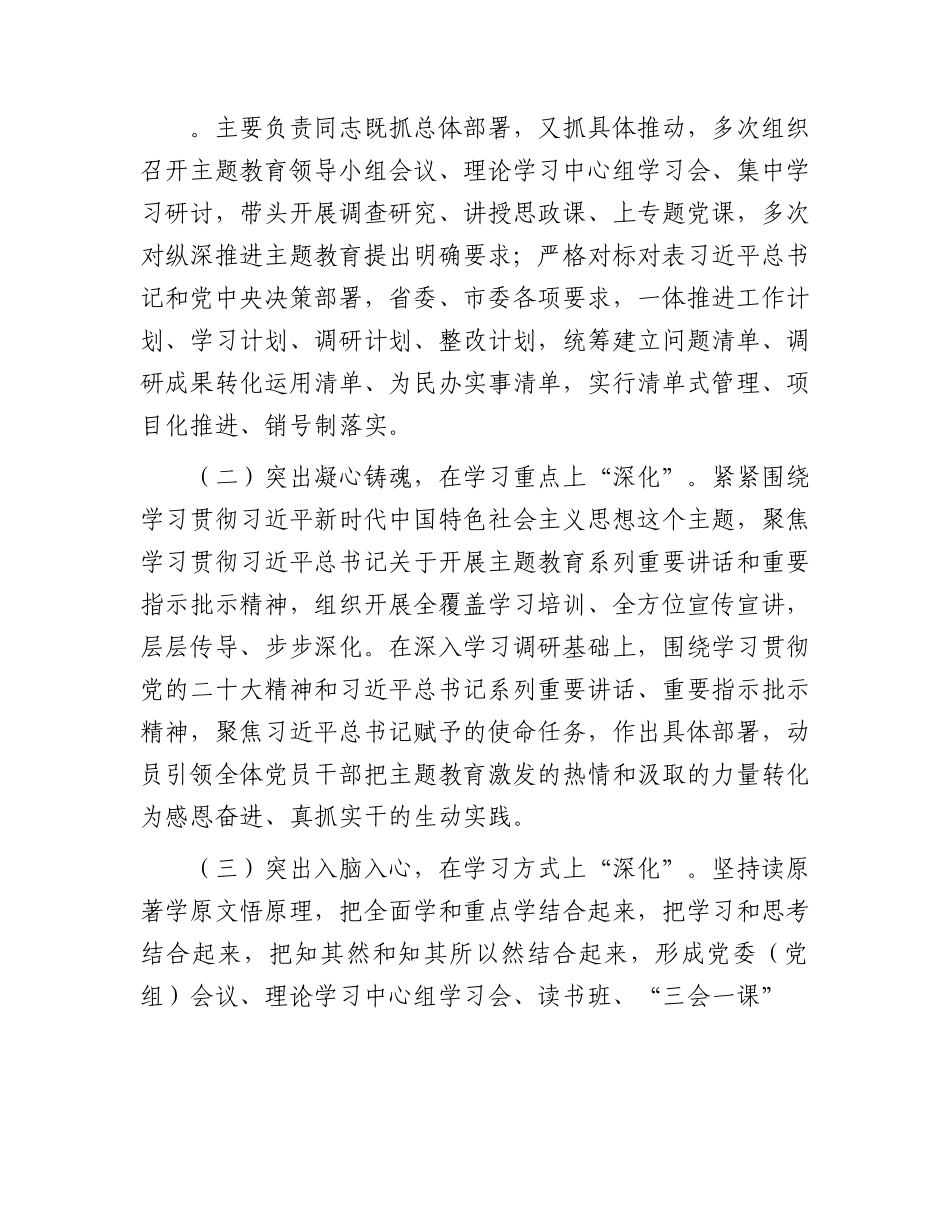 主题教育党课：坚持用创新理论凝心铸魂  推动工业和信息化高质量发展（工信）.docx_第2页