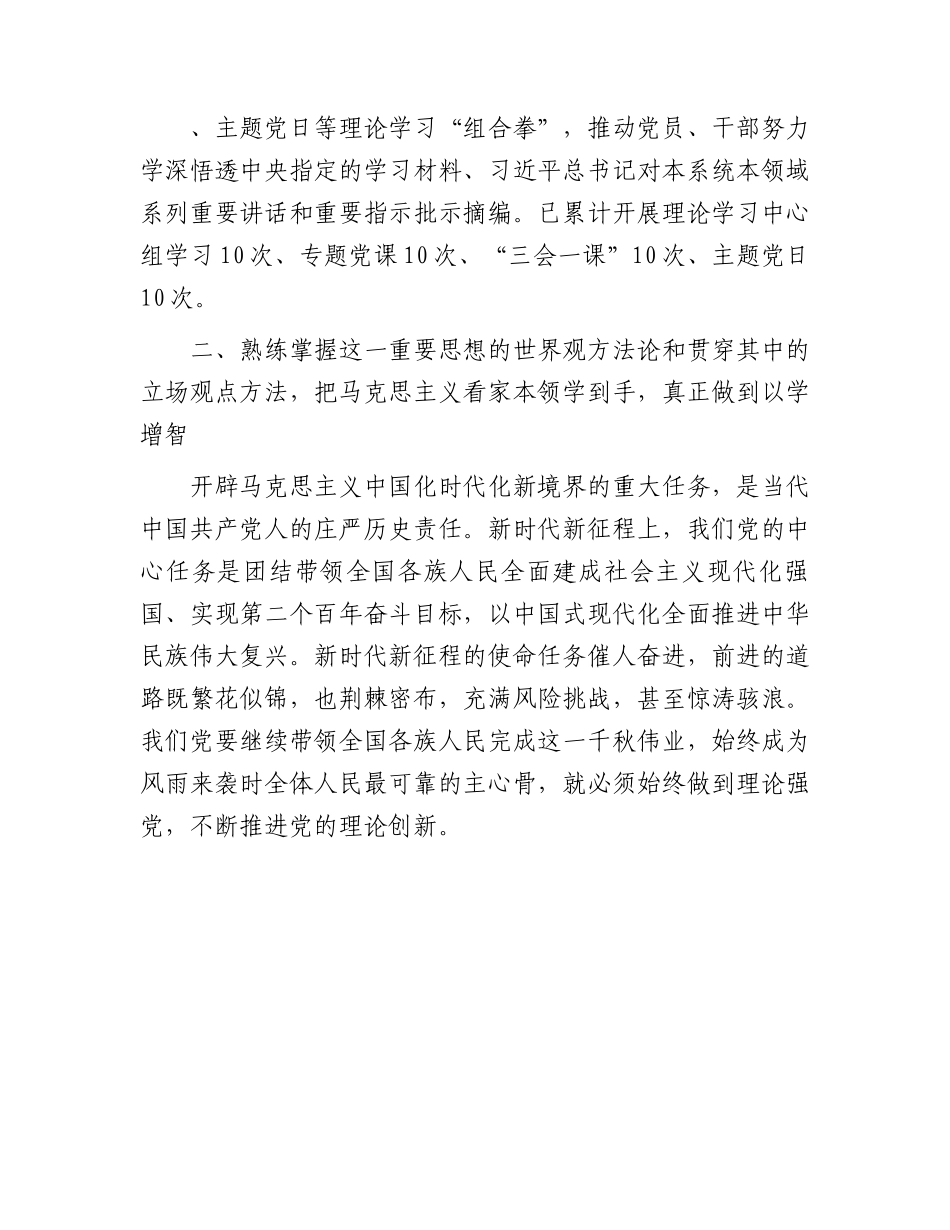 主题教育党课：坚持用创新理论凝心铸魂  推动工业和信息化高质量发展（工信）.docx_第3页