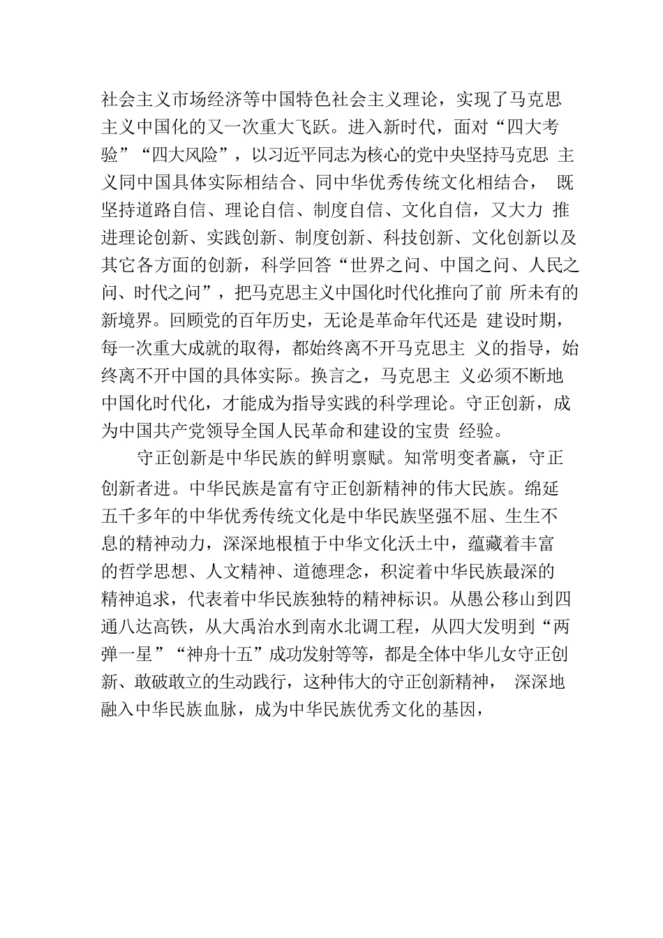 党课讲稿：认真学习贯彻党的大会精神坚持守正创新走好新的赶考之路.docx_第3页