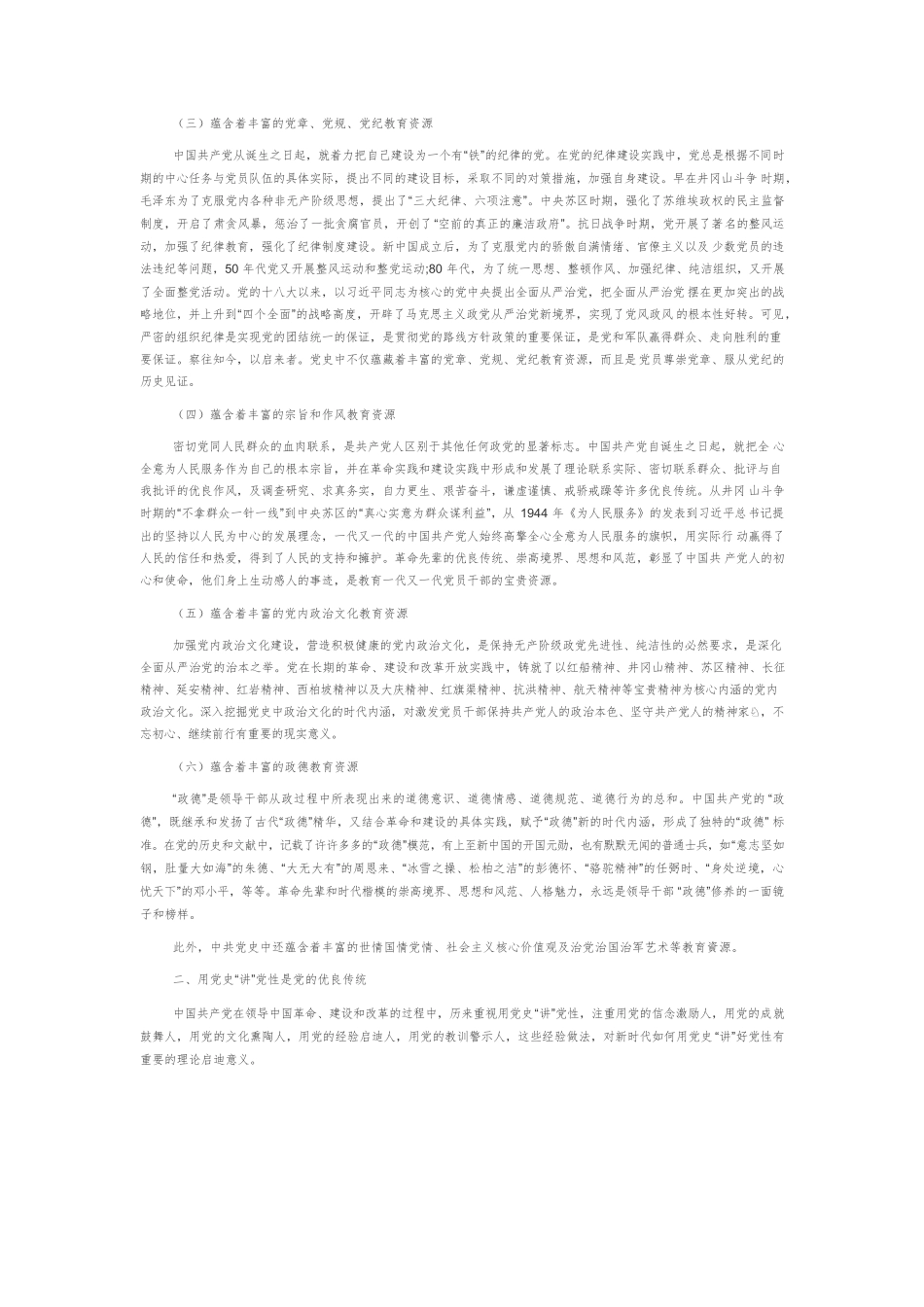 【党课讲稿】用党史“讲”好党性 推进红色基因传承.docx_第2页