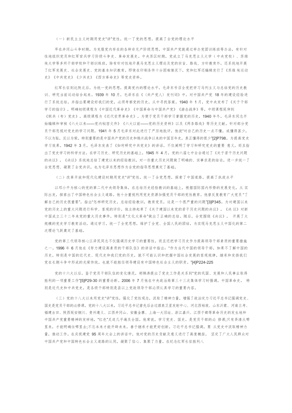 【党课讲稿】用党史“讲”好党性 推进红色基因传承.docx_第3页