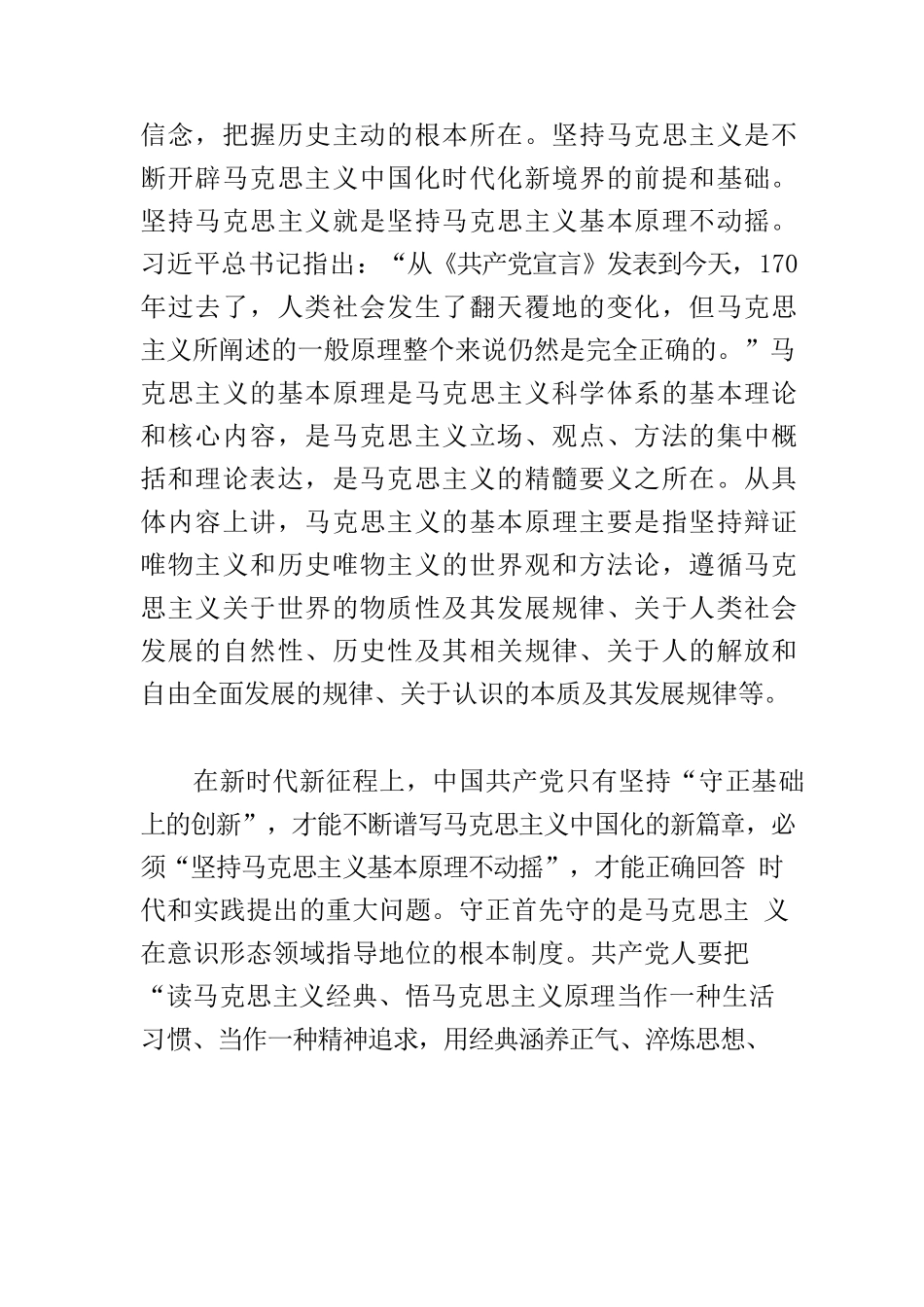 【党课讲稿】坚持“两个结合” 不断推进理论创新.docx_第2页