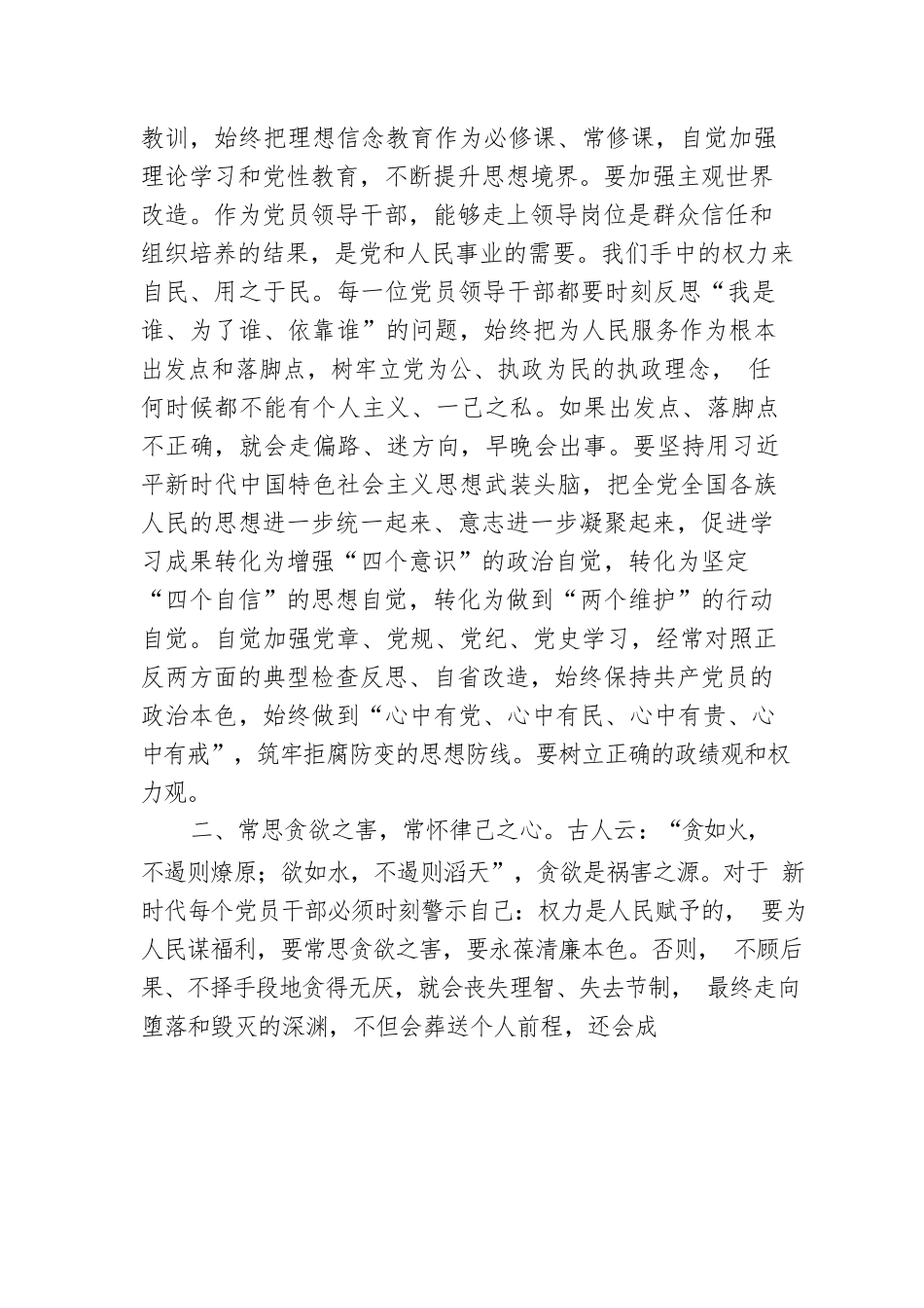 党课讲稿：让清正廉洁之风常驻党员干部心间.docx_第2页
