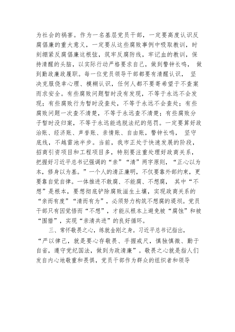 党课讲稿：让清正廉洁之风常驻党员干部心间.docx_第3页
