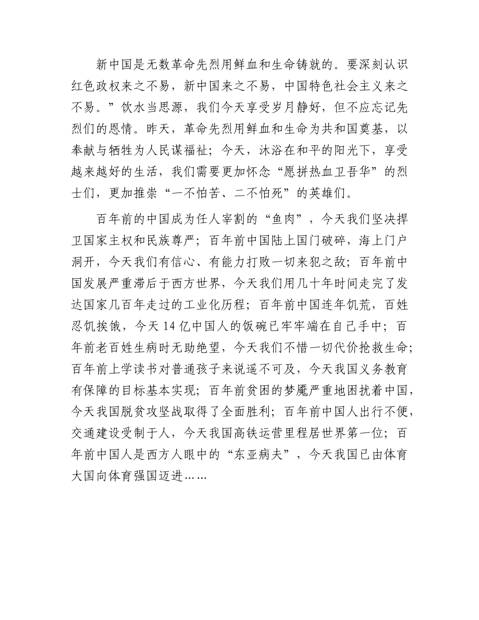 党课：缅怀革命先烈，弘扬革命精神9700字.docx_第2页