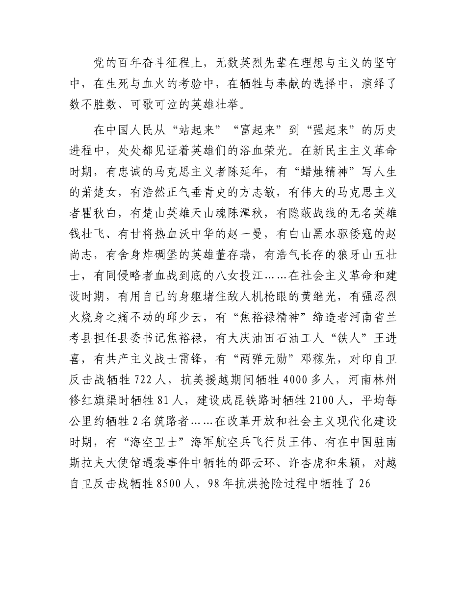 党课：缅怀革命先烈，弘扬革命精神9700字.docx_第3页