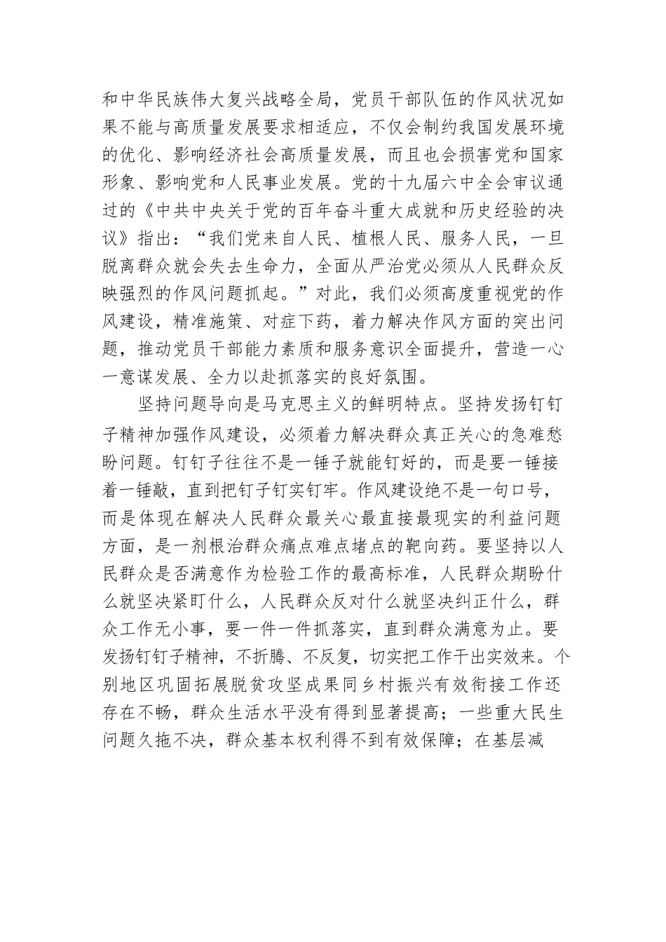 坚持发扬钉钉子精神加强作风建设（20220418）.docx_第2页