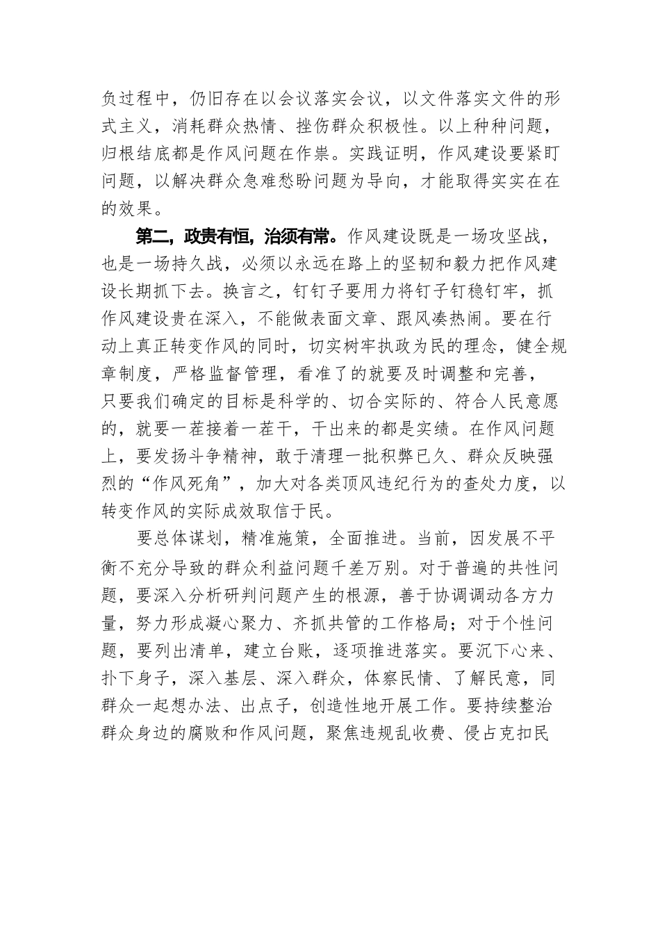 坚持发扬钉钉子精神加强作风建设（20220418）.docx_第3页