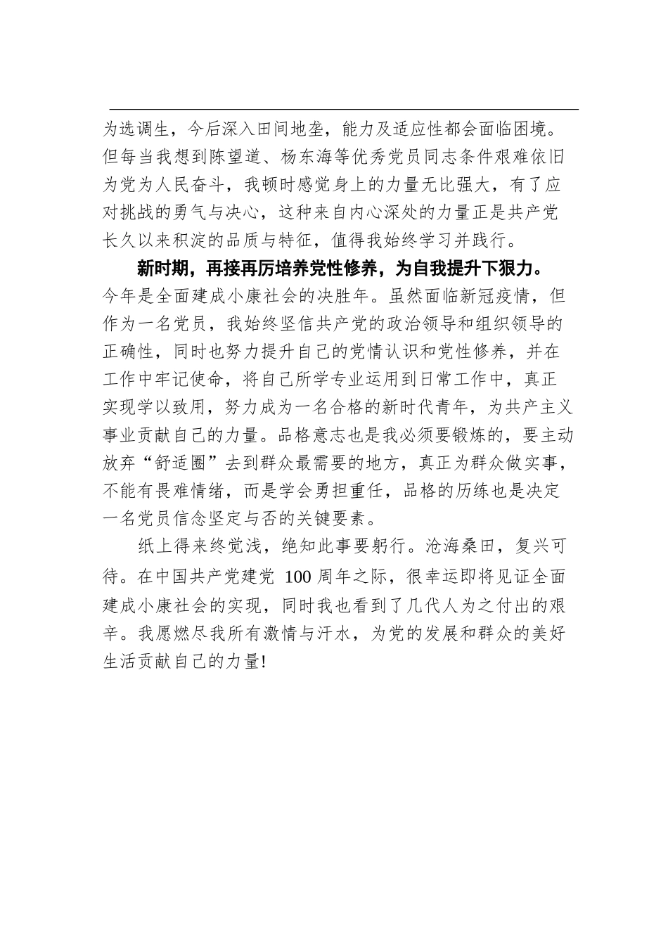 学百年党史守初心情怀——以“新人”视角感“七一”情怀.docx_第2页