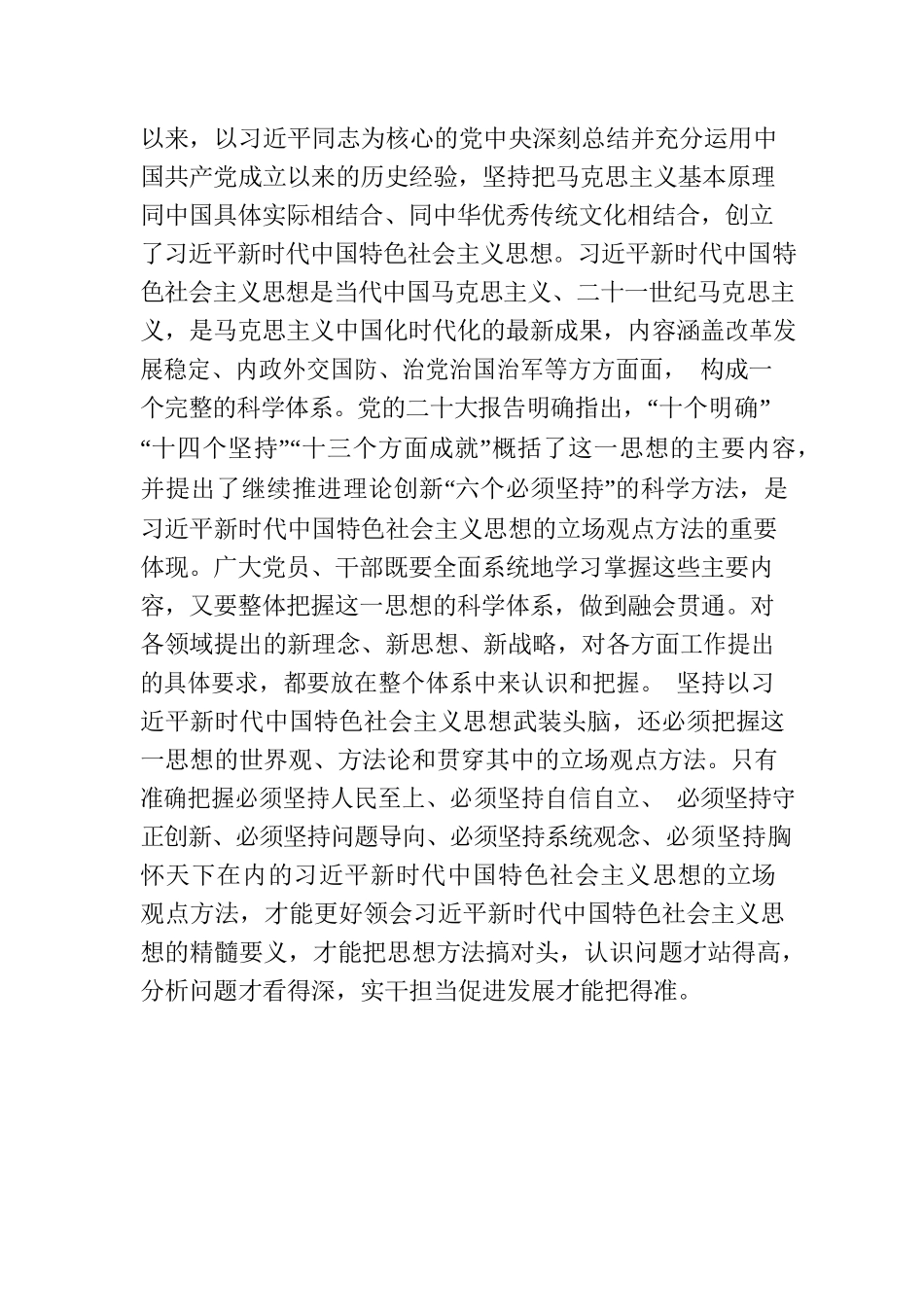 实干担当促进发展奋力推动社会主义现代化新西藏建设.docx_第2页