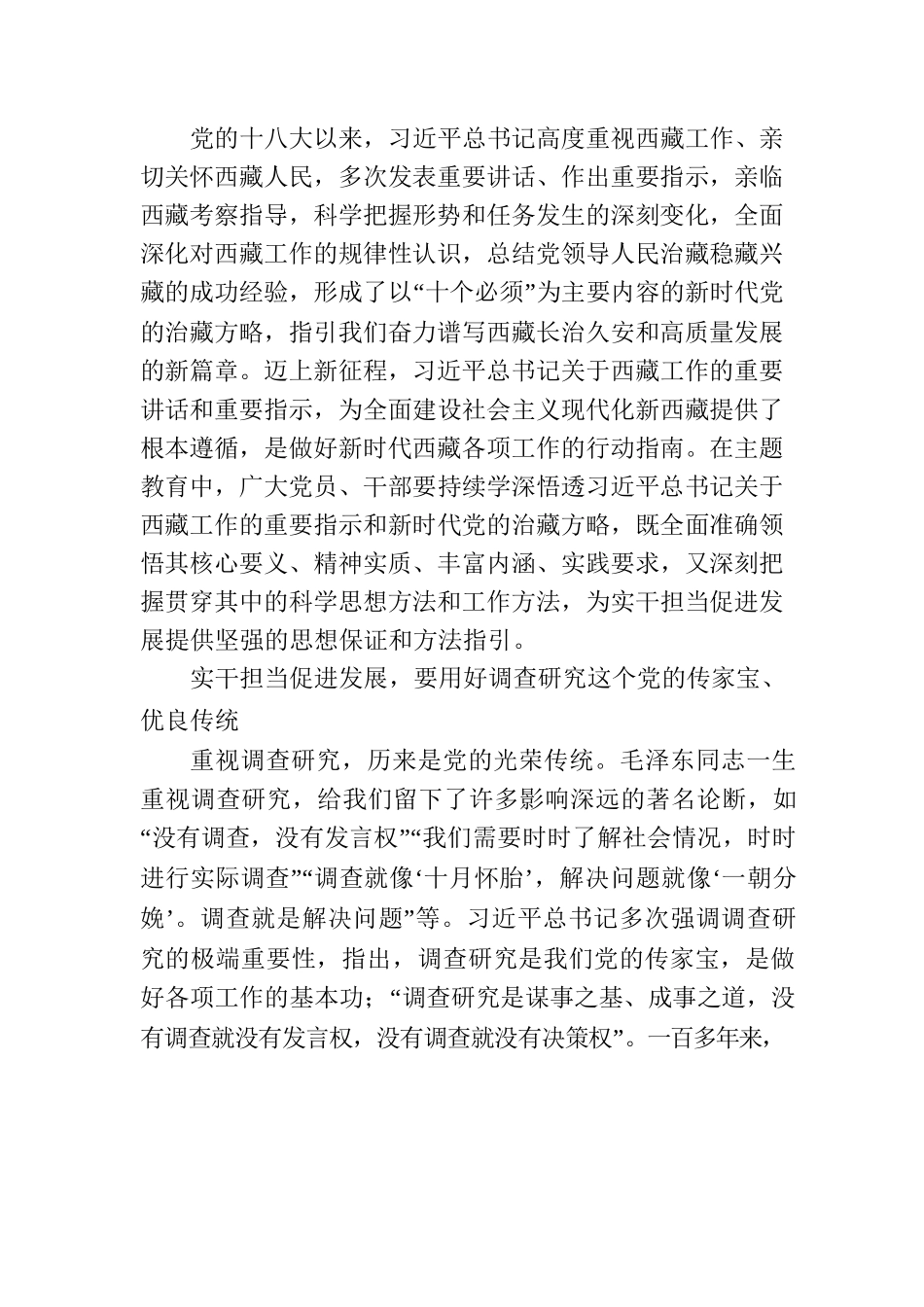 实干担当促进发展奋力推动社会主义现代化新西藏建设.docx_第3页