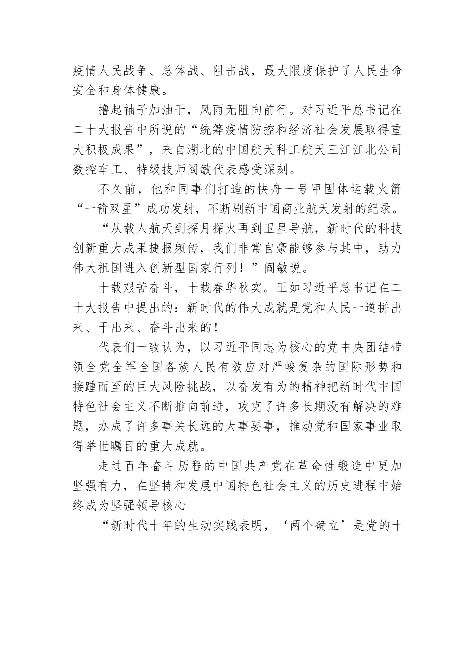 党的二十大代表讨论二十大报告综述：成就彪炳史册 蓝图催人奋进（20221017）.docx_第3页