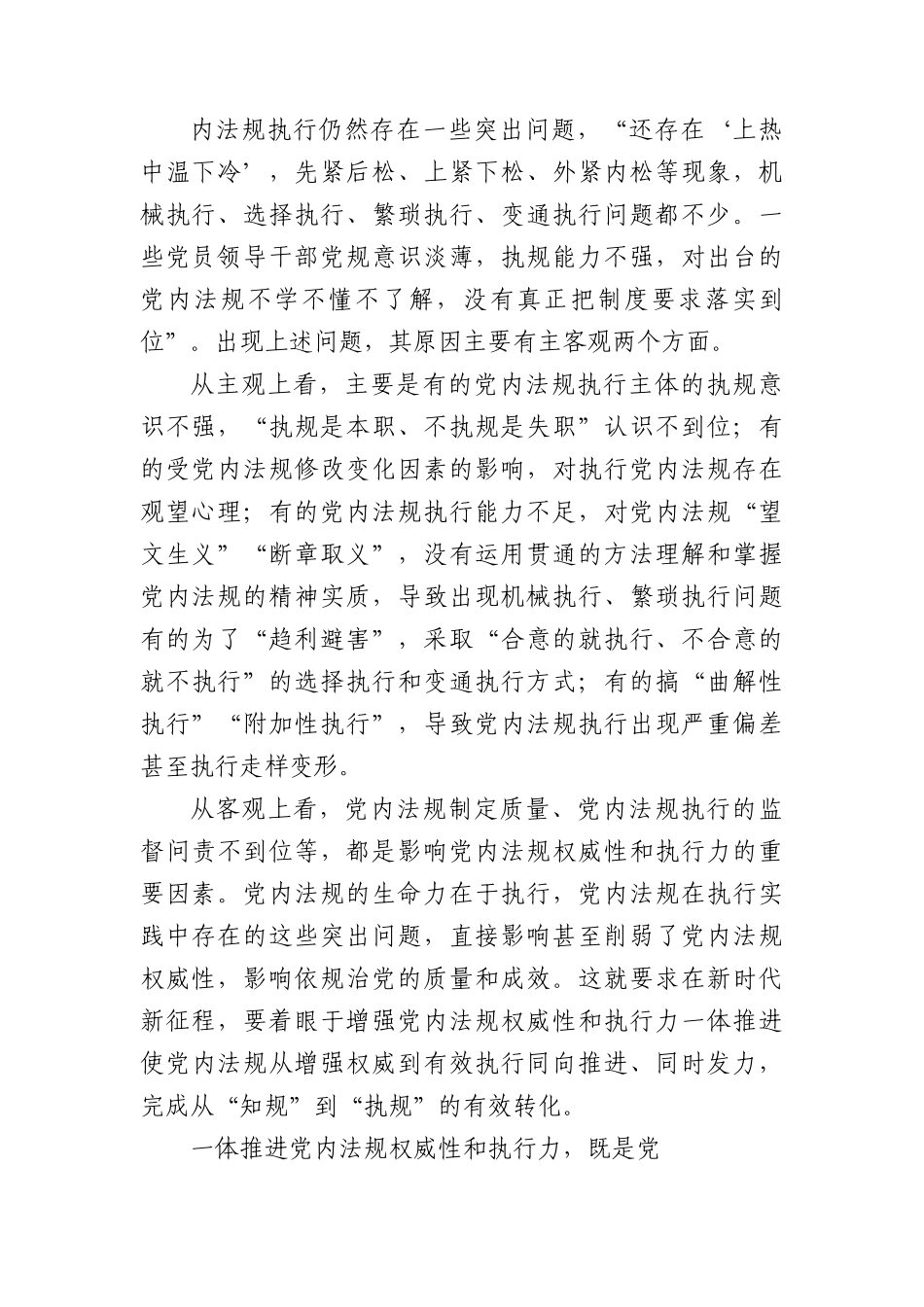 党课：强力推动党内法规制度建设+深入推进全面从严治党.docx_第2页