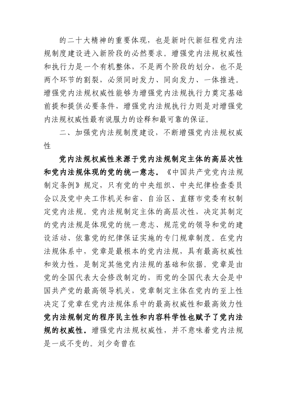 党课：强力推动党内法规制度建设+深入推进全面从严治党.docx_第3页