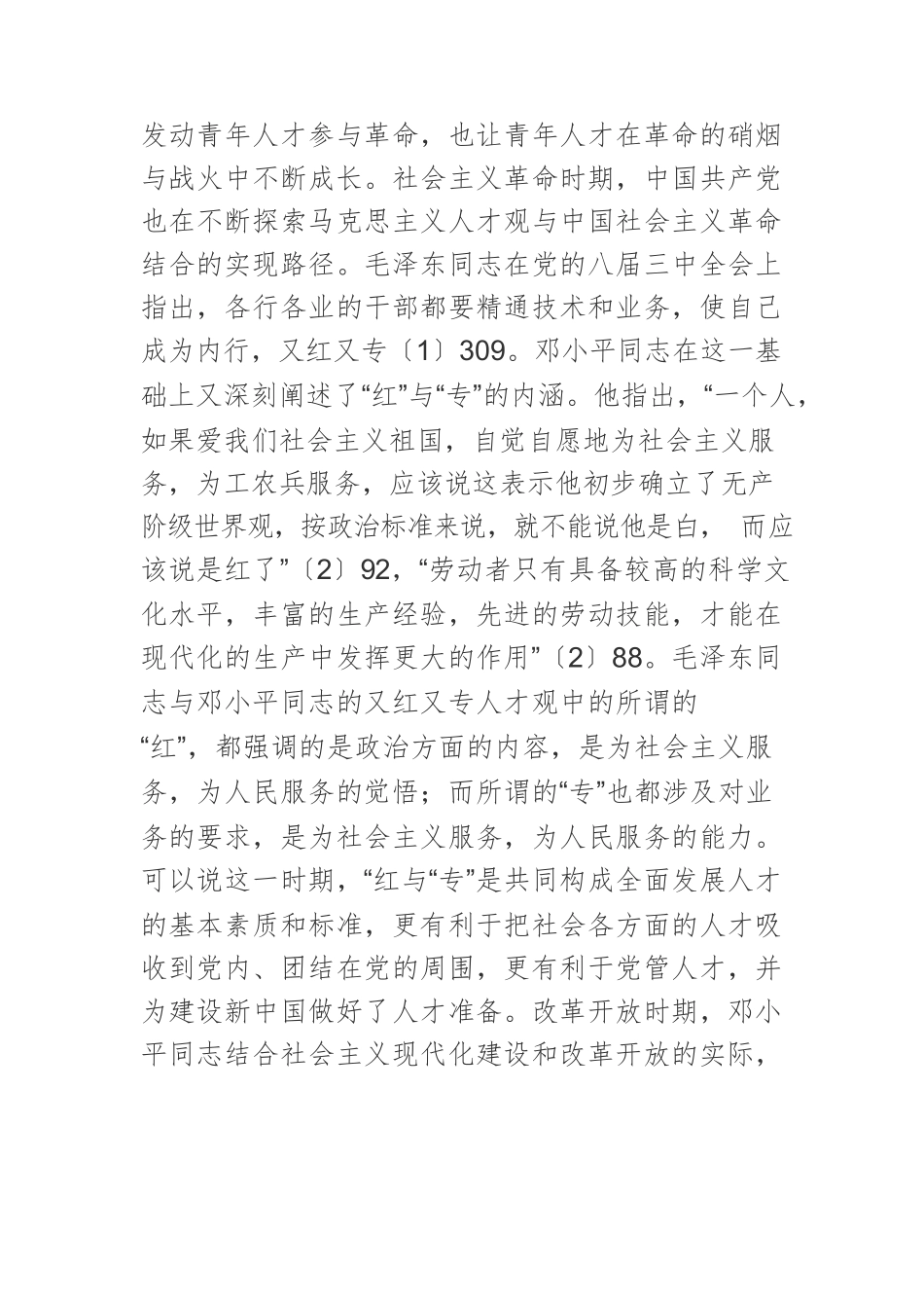 【党课讲稿】中国共产党培养青年人才的价值导向和实践理路.docx_第3页