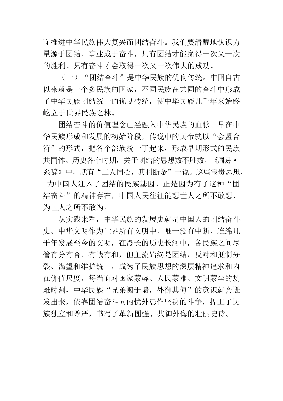 党课：学深悟透党的二十大精神 同心奋进汇聚磅礴力量.docx_第2页