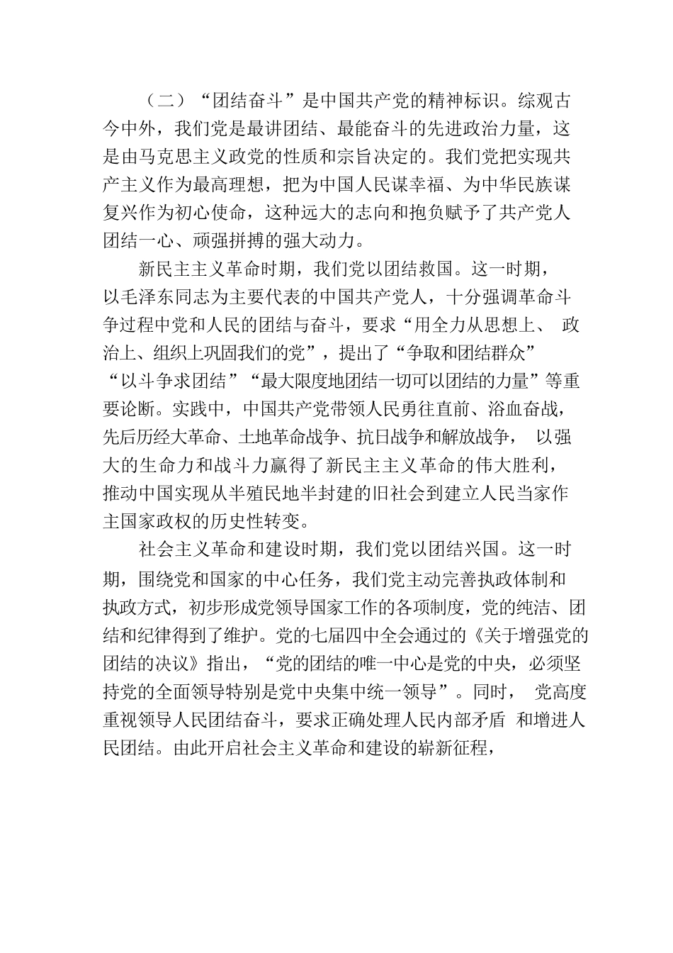 党课：学深悟透党的二十大精神 同心奋进汇聚磅礴力量.docx_第3页
