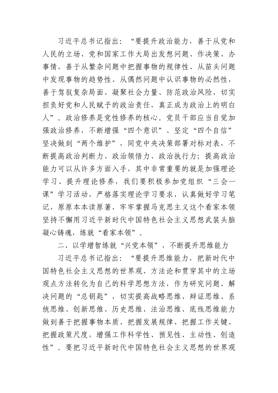 党课：在主题教育中练就“三大本领” 提升“三大能力”，争做合格党员.docx_第2页