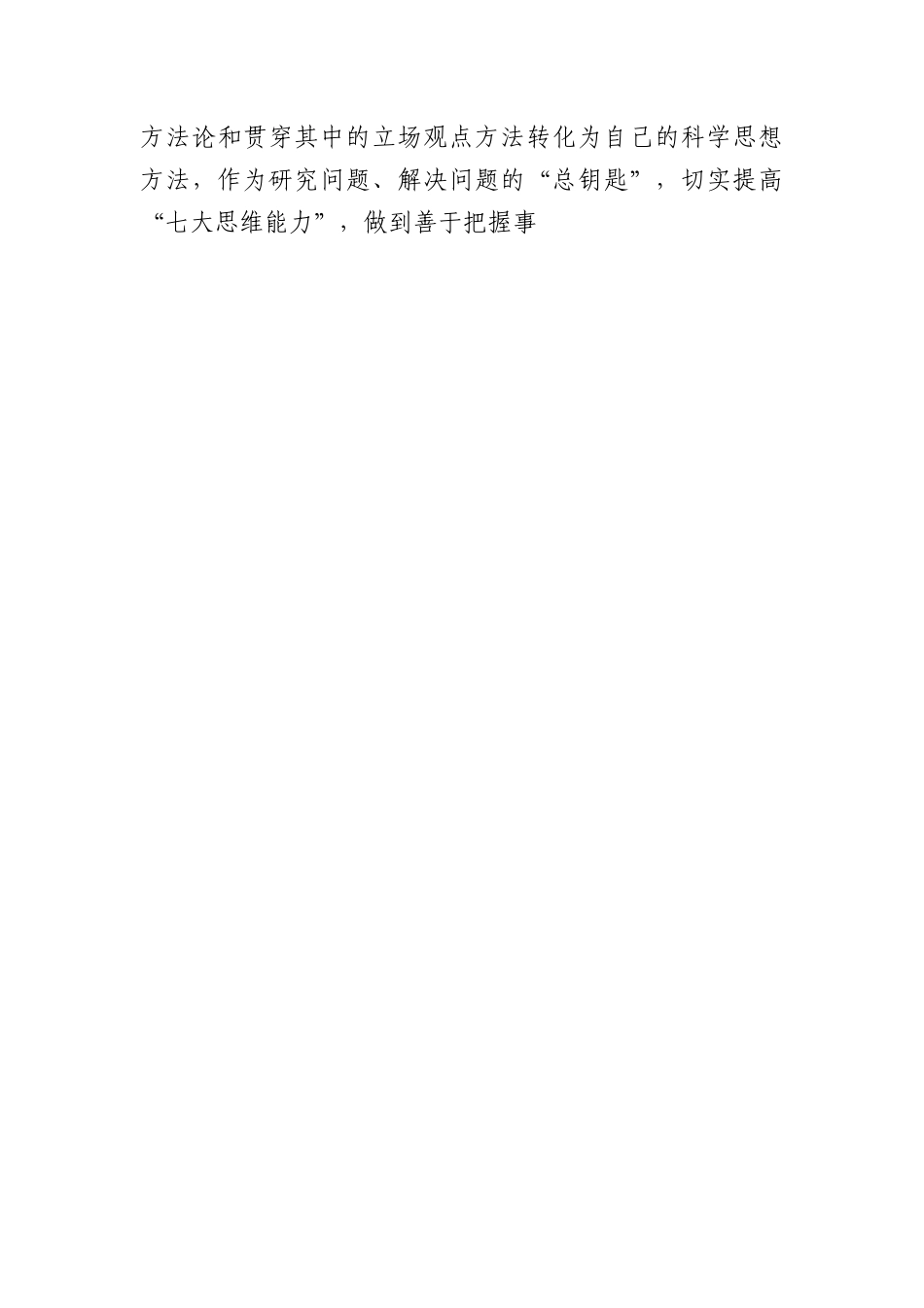 党课：在主题教育中练就“三大本领” 提升“三大能力”，争做合格党员.docx_第3页