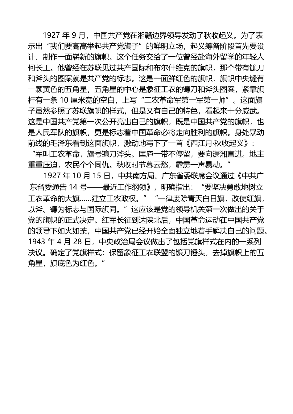 七一建党节党课讲稿：党旗的故事.docx_第2页