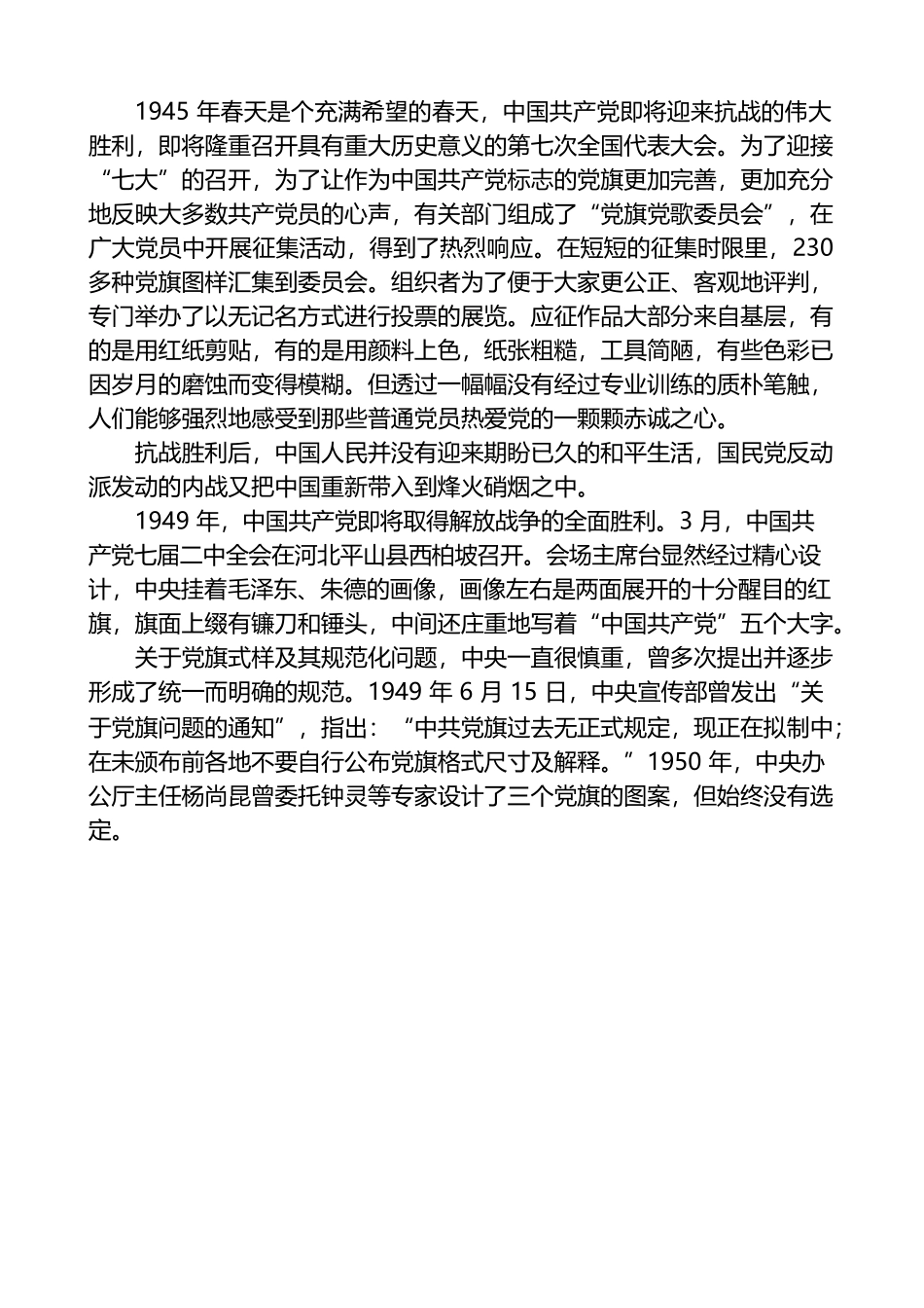 七一建党节党课讲稿：党旗的故事.docx_第3页