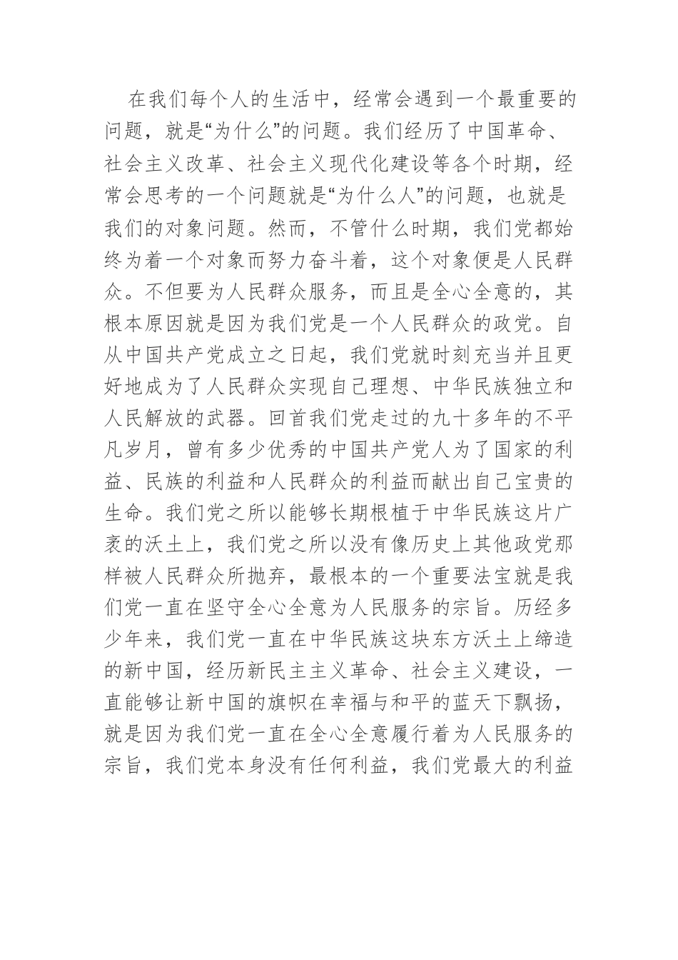 【党课讲稿】实现中国梦必须坚持党的群众路线.docx_第2页