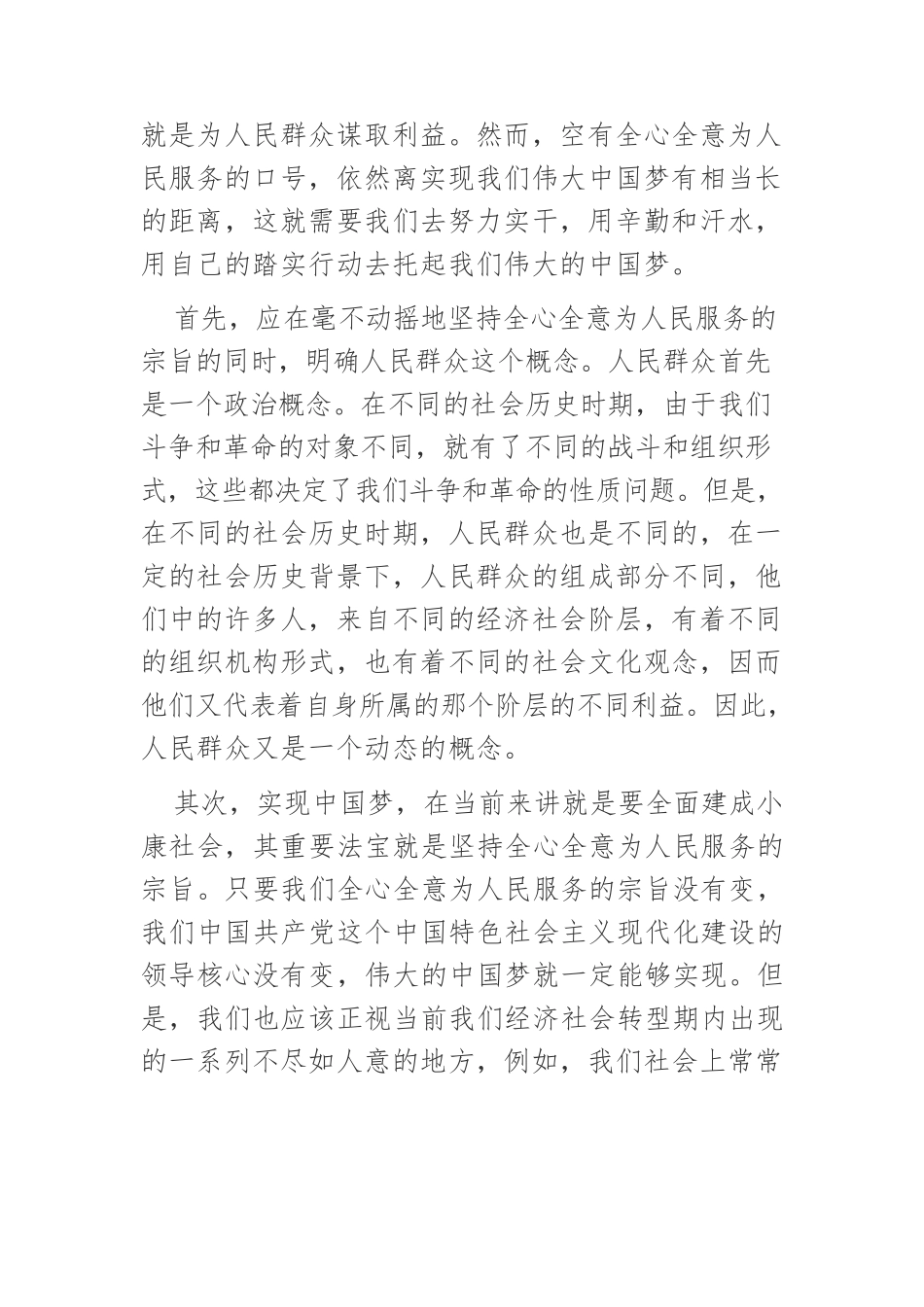【党课讲稿】实现中国梦必须坚持党的群众路线.docx_第3页